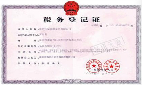 稅務(wù)登記證