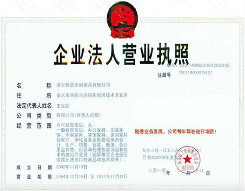 企業(yè)法人營業(yè)執(zhí)照