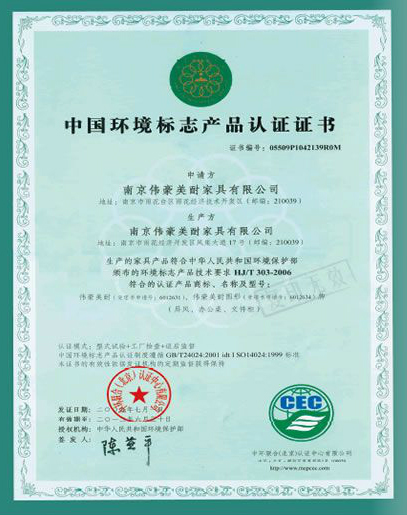 中國環(huán)境標(biāo)志產(chǎn)品認(rèn)證證書