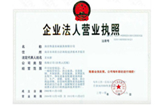 企業(yè)法人營(yíng)業(yè)執(zhí)照