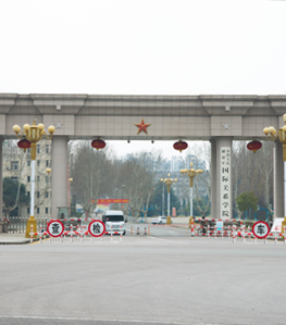 中國人民解放軍國際關系學院