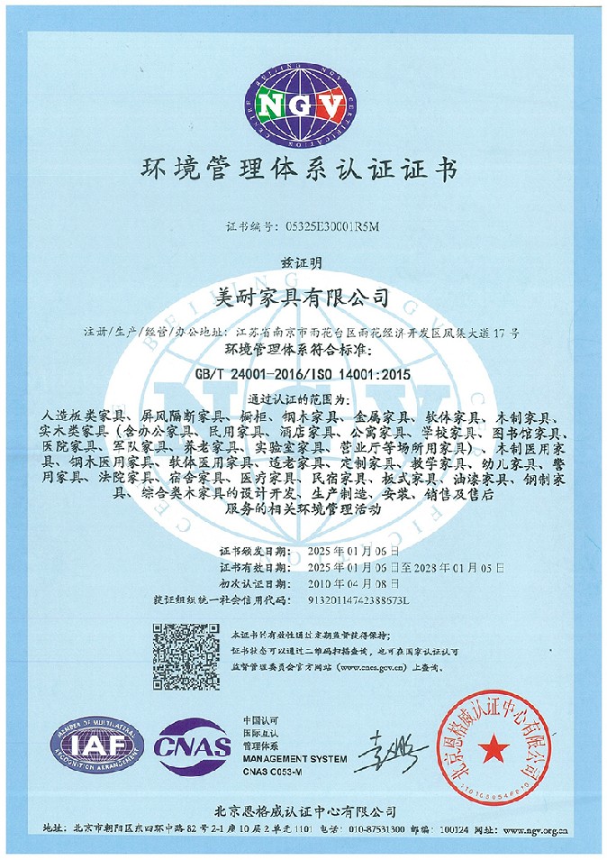 環(huán)境管理體系認(rèn)證證書(shū)