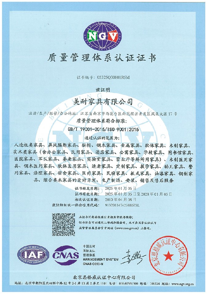 質(zhì)量管理體系認(rèn)證證書(shū)