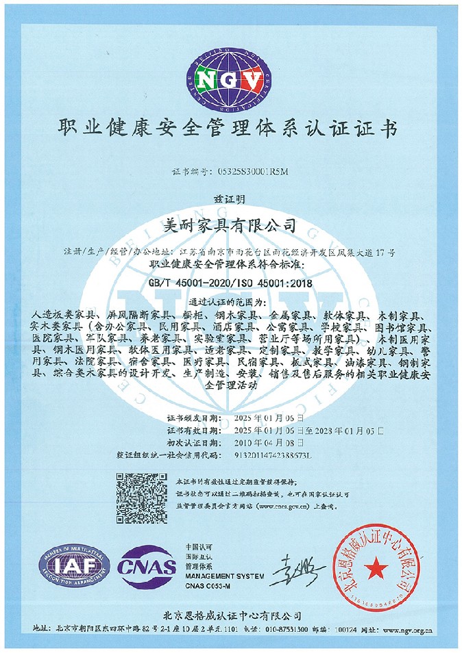 職業(yè)健康安全管理體系認(rèn)證證書(shū)