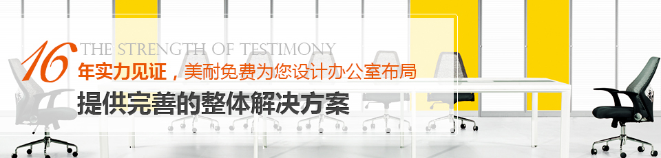 美耐辦公家具采購(gòu) 美耐辦公家具采購(gòu)