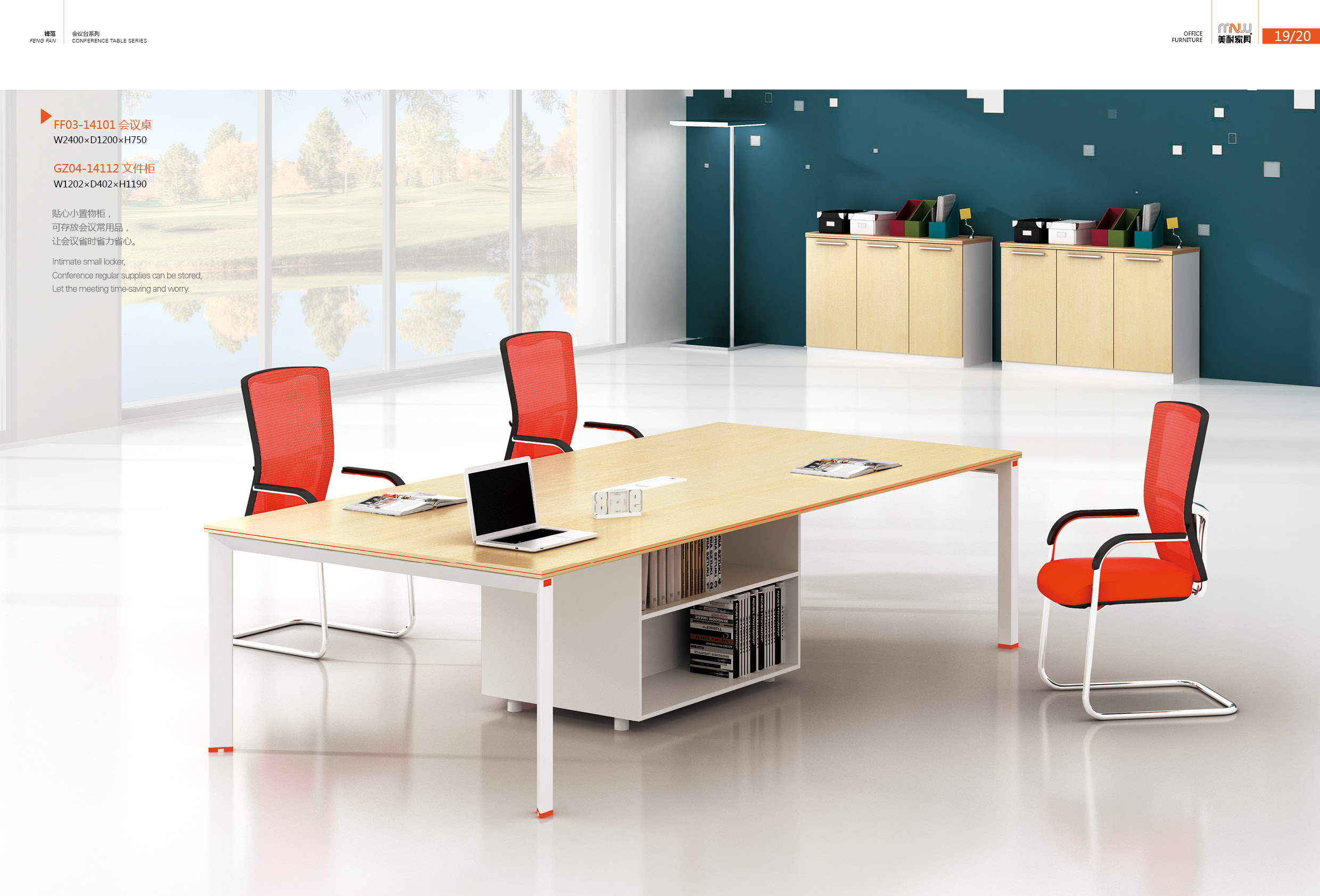 美耐家具 鋒范系列 會議桌